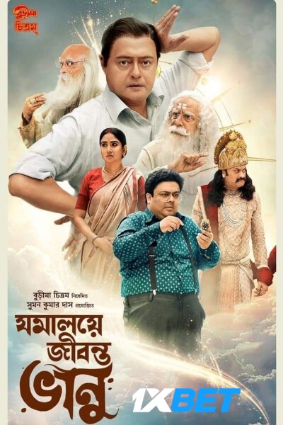 Download Jamalaye Jibonto Bhanu (2024) Bengali Movie 480p | 720p | 1080p CAMRip