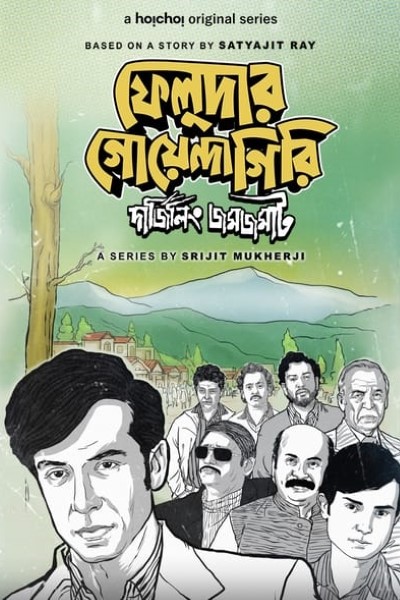 Download Feludar Goyendagiri (Season 1 – 2) Bengali WEB Series 480p | 720p | 1080p WEB-DL ESub