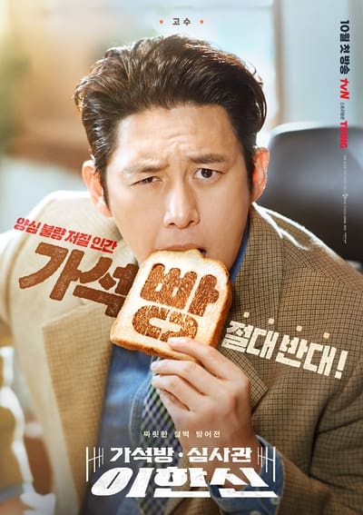 Download Gaseogbang Simsagwan Lee Han Sin (Season 1) Korean WEB Series 720p | 1080p WEB-DL ESub [S01E12 Added]