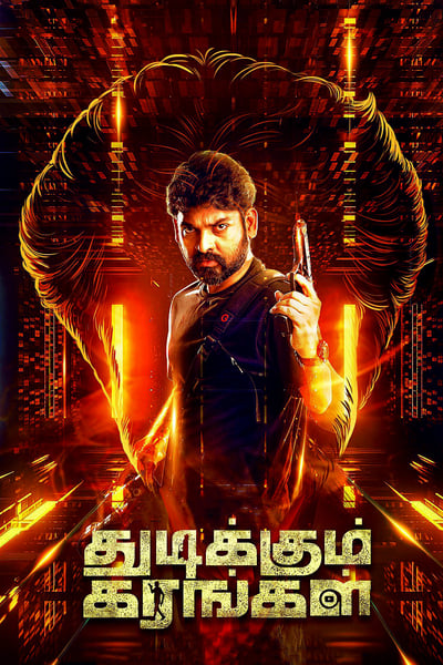 Download Thudikkum Karangal (2023) Dual Audio {Hindi-Tamil} Movie 480p | 720p | 1080p WEB-DL ESub