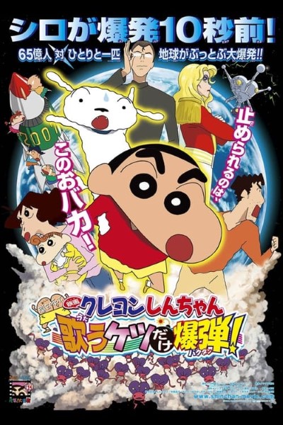 Download Kureyon Shinchan: Arashi o Yobu: Utau Ketsudake Bakudan! (2007) Dual Audio {Hindi-Japanese} Movie 480p | 720p | 1080p Web-DL ESub Download Kureyon Shinchan: Arashi o Yobu: Utau Ketsudake Bakudan! (2007) Dual Audio {Hindi-Japanese} Movie 480p | 720p | 1080p Web-DL ESub