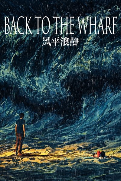 Download Back to the Wharf (2020) Chinese Movie 480p | 720p | 1080p WEB-DL ESub