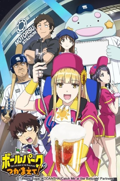 Download Catch Me at the Ballpark! (Season 1) Dual Audio {Hindi-Japanese} Anime Series 480p | 720p | 1080p Web-DL ESub [S01E10 Added]