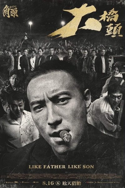 Download Gatao: Like Father Like Son (2024) English Movie 480p | 720p | 1080p WEB-DL ESub
