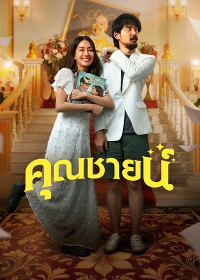 Download The Cliche (2024) English Movie 480p | 720p | 1080p WEB-DL ESub