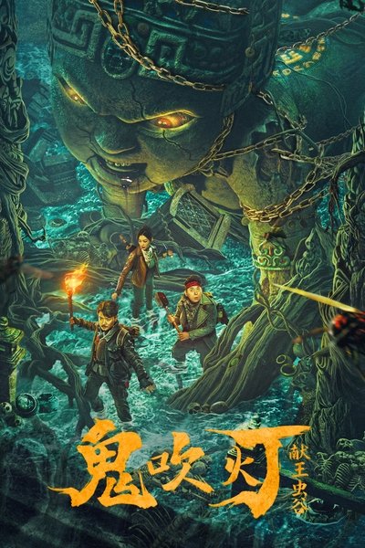 Download King Xian’s Worm Valley of Ghost Blowing Lamp (2023) Hindi Movie 480p | 720p | 1080p WEB-DL Download King Xian’s Worm Valley of Ghost Blowing Lamp (2023) Hindi Movie 480p | 720p | 1080p WEB-DL