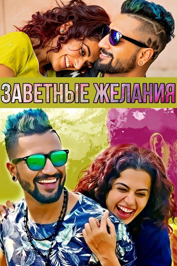 Download Husband Material (2018) Hindi Movie 480p | 720p | 1080p WEB-DL ESub