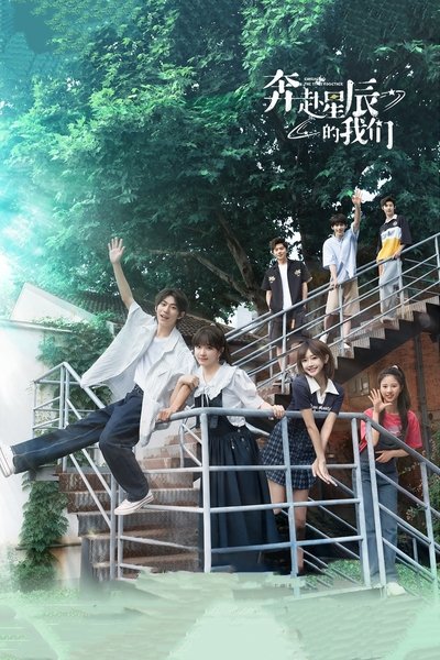 Download Embracing the Stars Together (Season 1) Dual Audio [Hindi-Chinese] WEB Series 480p | 720p | 1080p WEB-DL ESub