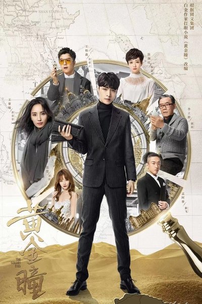Download The Golden Eyes (Season 1) Chinese WEB Series 720p | 1080p WEB-DL ESub
