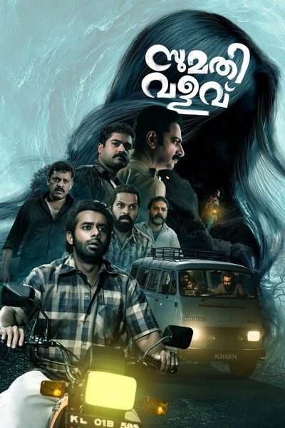 Download Sumathi Valavu (2025) Dual Audio [Hindi-Malayalam] Movie 480p | 720p | 1080p WEB-DL ESub