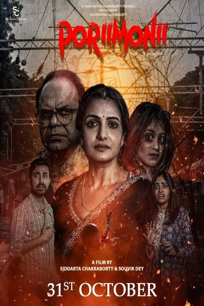 Download Porii Monii (2025) Bengali Movie 480p | 720p | 1080p HDTC