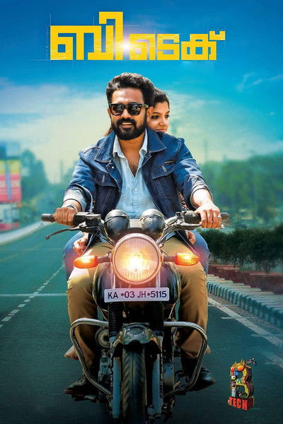 Download B. Tech (2018) Dual Audio [Hindi-Malayalam] Movie 480p | 720p | 1080p WEB-DL ESub