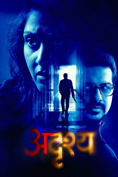 Download Adrushya (2021) Hindi Movie 480p | 720p | 1080p WEB-DL ESub Download Adrushya (2021) Hindi Movie 480p | 720p | 1080p WEB-DL ESub