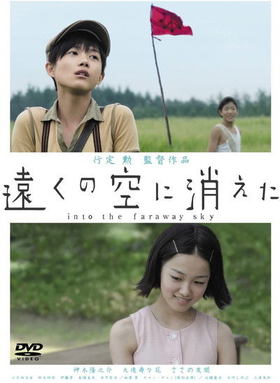 Download Into the Faraway Sky (2007) Japanese Movie 480p | 720p | 1080p WEB-DL ESub