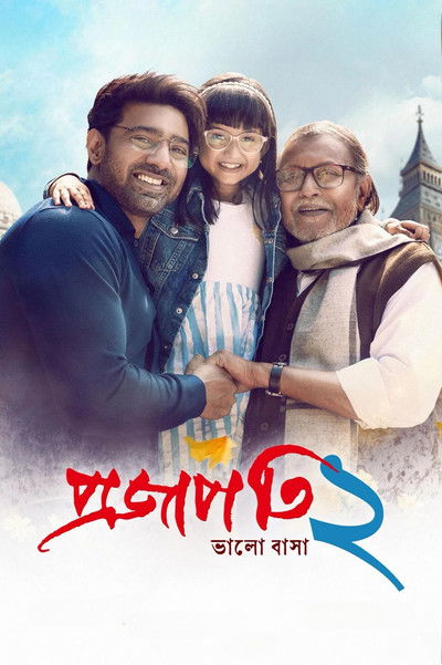 Download Projapati 2 (2025) Bengali Movie 480p | 720p | 1080p | 2160p WEB-DL ESub