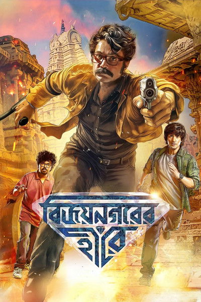 Download Vijaynagar’er Hirey (2026) Bengali Movie 480p | 720p | 1080p HDTC HC-ESub