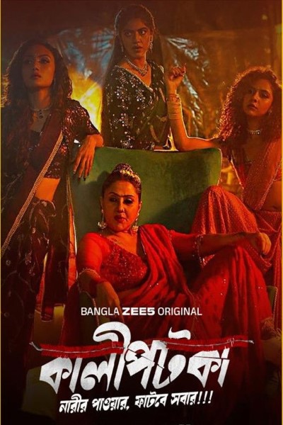 Download Kaalipotka (Season 1) Bengali WEB Series 480p | 720p | 1080p | 2160p WEB-DL ESub