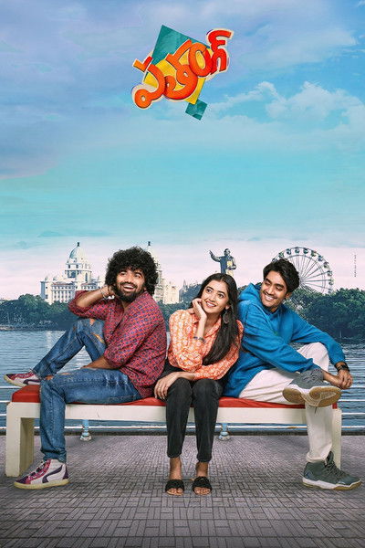Download Patang (2025) Dual Audio [Hindi-Telugu] Movie 480p | 720p | 1080p WEB-DL ESub