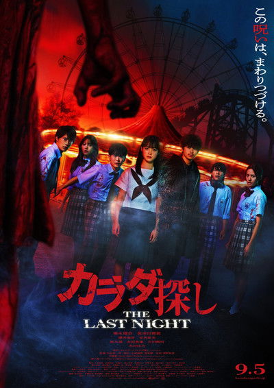 Download Re – Member The Last Night (2025) Japanese Movie 480p | 720p | 1080p WEB-DL MSubs