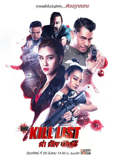 Download The Kill List (2020) Dual Audio [Hindi-Thai] Movie 480p | 720p | 1080p WEB-DL ESub