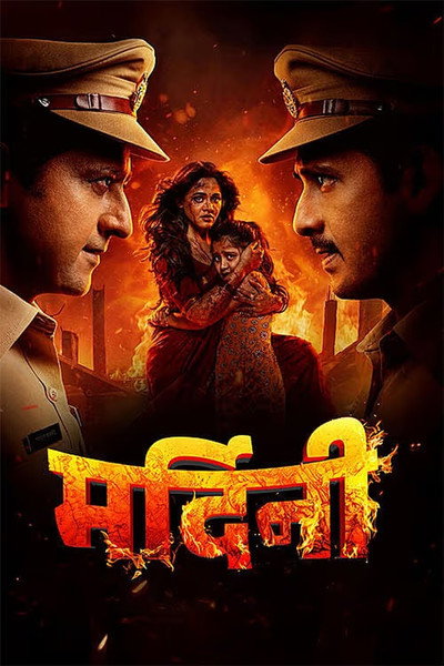 Download Mardini (2026) Marathi Movie 480p | 720p | 1080p HDTC HC-ESub