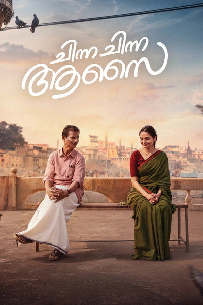 Download Chinna Chinna Aasai (2026) Dual Audio {Hindi-Malayalam} Movie 480p | 720p | 1080p | 2160p WEB-DL ESub