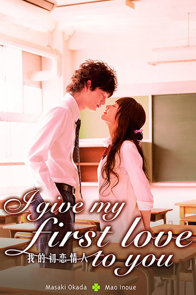 Download I Give My First Love to You (2009) Japanese Movie 720p | 1080p BluRay ESub