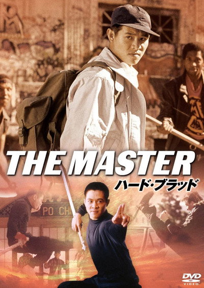 Download The Master (1992) Remastered Dual Audio {Hindi-Chinese} Movie 480p | 720p | 1080p BluRay ESub