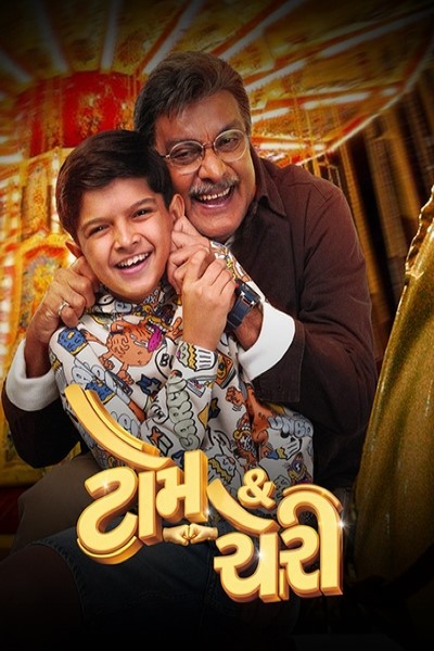 Download Tom & Cherry (2026) Gujarati Movie 480p | 720p | 1080p HDTC