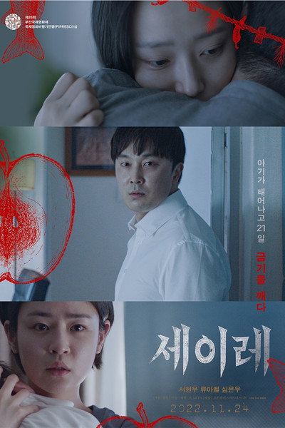 Download Seire (2022) Korean Movie 480p | 720p | 1080p WEB-DL ESub