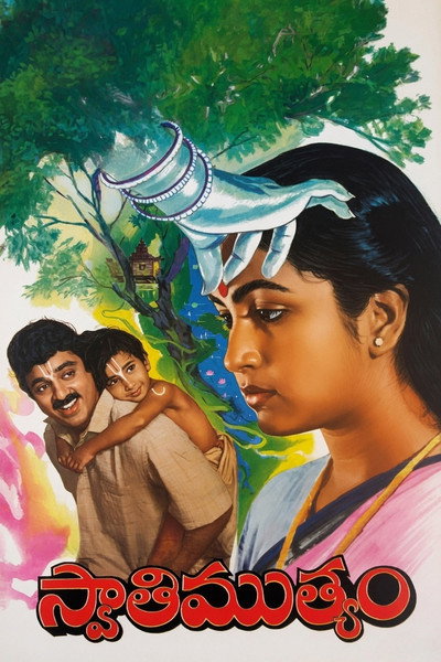 Download Swati Muthyam (1986) Dual Audio {Hindi-Telugu} Movie 480p | 720p | 1080p WEB-DL ESub