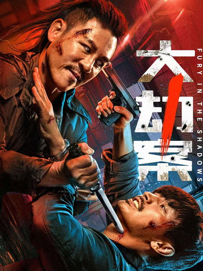 Download Fury In the Shadows (2026) Dual Audio {Hindi-Chinese} Movie 480p | 720p | 1080p WEB-DL HC-ESub